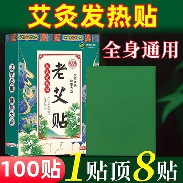 闆娘推薦🌈【200貼】自發熱艾灸貼膝蓋肩頸腰椎關節溫灸熱敷艾草貼生薑貼