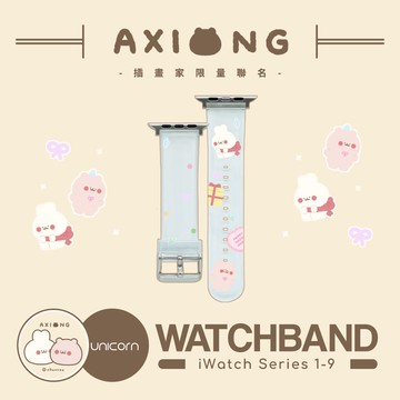 【啊熊AXIONG x Unicorn聯名限量】Apple Watch錶帶 S1~11代 替換錶帶 iWatch 手錶帶 透明錶帶