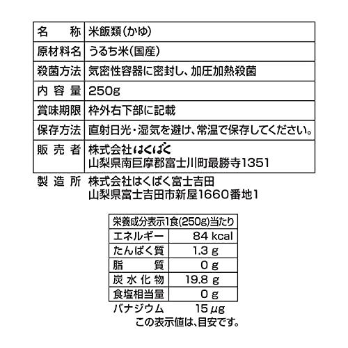 はくばく おかゆ 白がゆ 250g×8袋(常温保存・即席・非常食・常備食)