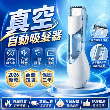 品質保證🚀吸髮理髮器 理髮器 電動理髮器 兒童理髮器 嬰兒理髮器 電推剪 剪髮器 理髮刀 嬰兒理髮器 自動吸髮理髮器