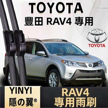 [挑戰蝦皮最優質]TOYOTA RAV4 專用雨刷 1代 2代 3代 4代 4.5代 5代 6代 靜音雨刷 防跳靜音