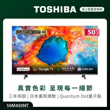 TOSHIBA東芝 REGZA 50型4K QLED Google TV液晶顯示器 50M450NT