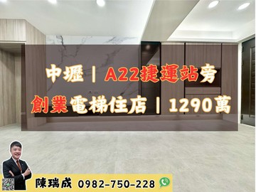 中壢遠東商圈旁漂亮整新店面住家｜桃園市中壢區中央西路一段