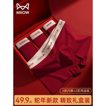 貓人本命年內褲男款純棉平四角褲紅色結婚禮物屬蛇莫代爾大碼短褲