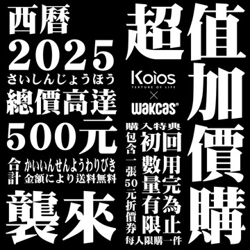 【過季虧本清倉】Koios × Wakcas iPhone 手機殼 保護殼 防摔殼 手機配件 福袋 驚喜包 禮包
