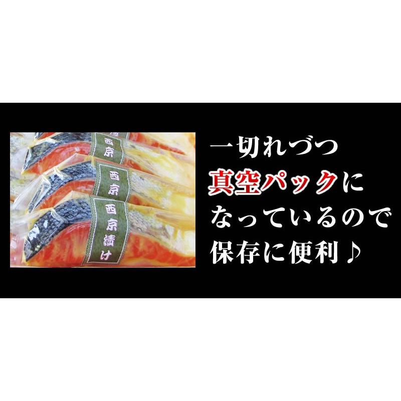 鮭 銀鮭 西京漬け 10切れ  銀さけ 銀サケ 切り身 10切 西京みそ 味噌漬け 西京焼き 西京味噌 オリジナル味噌 焼き魚