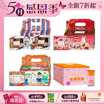 萬歲牌堅果日記系列 (口味任選)