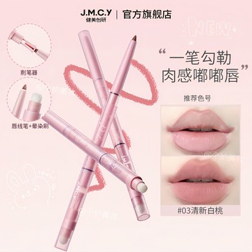 韓國爆款✨健美創研嘟嘟立體脣線筆 一筆多用 脣線筆 豐盈勾勒嘟嘟脣 自帶削筆器 臥蠶顯色 防水啞光口紅 持久口紅打底