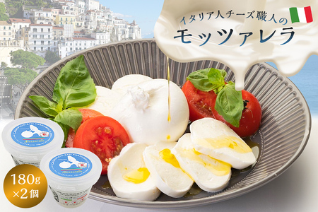 モッツァレラ Mozzarella 180g 2個セット