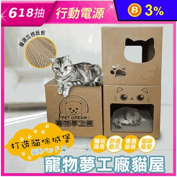 猫用ベッド第三代加厚堅固耐抓造型貓抓屋