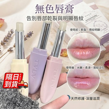 無色唇膏 隔日到貨 唇部護理 潤唇膏 防乾裂 淡化唇紋 唇部保養 學生唇膏 唇膏 平價唇膏 保濕滋潤唇膏 QJ3218