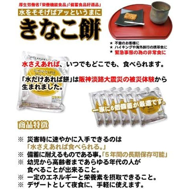 (非常食・備蓄食品好適品) 水をそそげばアッというまにきなこ餅（５０ｘ１２個入り１ケース売り） 厚生労働省「栄養機能食品」「備蓄食品好適