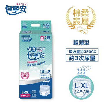 【包寧安】活力易拉褲超值包L-XL 18片x4包