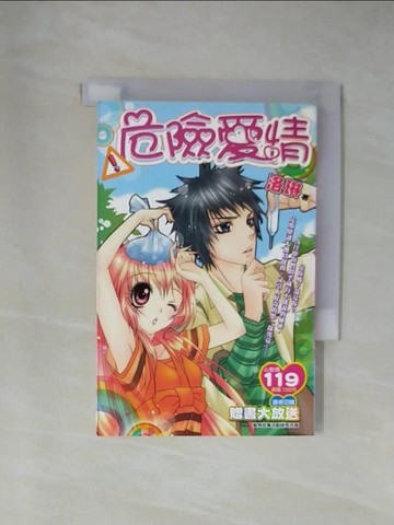 【書寶二手書T1／言情小說_YA8】危險愛情_洛琳