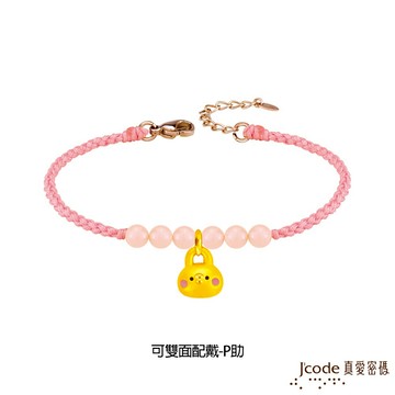 【J'code真愛密碼金飾】 卡娜赫拉的小動物-愛戀P助和粉紅兔兔黃金/粉晶編織手鍊