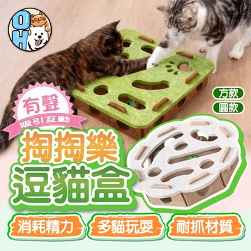 【歐豆K】益智迷宮玩具 掏掏樂逗貓盒 貓咪鈴鐺球 毛氈逗貓玩具 迷宮盒子 猫咪解悶神器 貓咪掏洞玩具 猫咪玩具 猫玩具