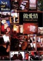 做愛情【二手書_良好】TAAZE讀冊生活