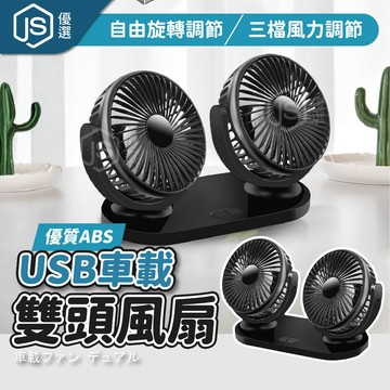 📦隔日到貨🚛💨SUITU車用雙頭搖頭風扇🌬️ USB車內空氣循環 車用冬季除霧 大貨車用風扇 通用車內散熱除霧風扇 後座