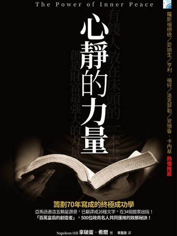 【電子書】心靜的力量