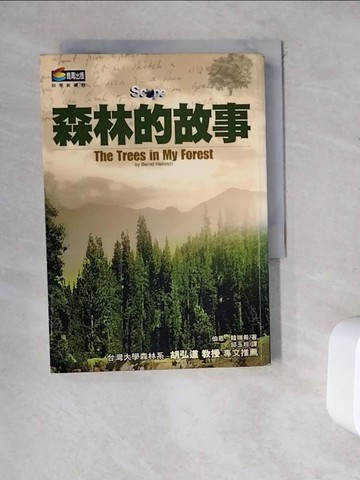 【書寶二手書T7／社會_WDW】森林的故事_邱玉珍, 伯恩．韓瑞
