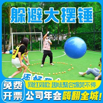 躲避大擺錘幼兒園兒童課間戶外團建游戲道具學校趣味運動訓練器材