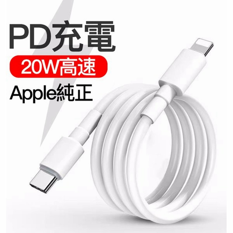 物品 Apple高品質 1m 2m ケーブル iphone13 Type-C to lightning PD急速充電 Lightning タイプC  セット iphone8以上の機種に対応 discoversvg.com