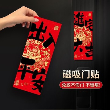 🚀隔日出🔥2025新款磁吸門貼喬遷之喜新居佈置裝飾新房搬家入宅儀式用品禮物