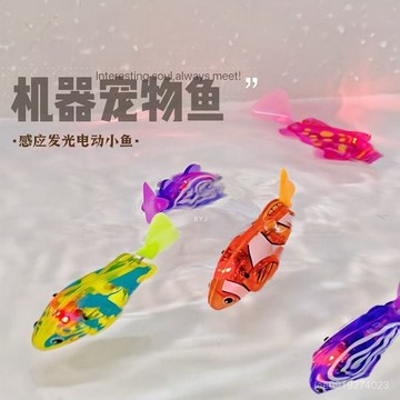 有貨在臺🚀99免運🚀仿真搖擺電動小魚爆款神奇電動小魚水感應髮光玩具寶寶洗澡的玩具