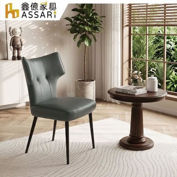 【ASSARI】查恩斯皮餐椅(寬51x深60x高85cm)