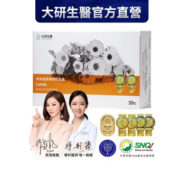 ❮大研生醫❯視易適葉黃素(30粒/盒)-1盒/2盒/3盒-複方添加蝦紅素+智利酒果+山桑子+亞麻仁油+維生素E