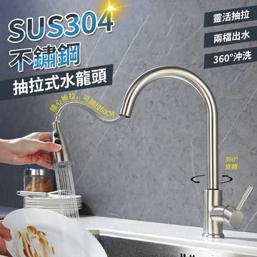 抽拉式廚房水龍頭 送進水管60cm 抽拉龍頭 廚房水龍頭 抽拉式不銹鋼水龍頭 伸縮龍頭 廚房冷熱抽拉龍頭QJ2098