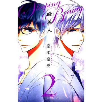 睡美人 (2)_Readmoo 讀墨電子書