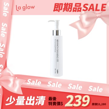 【即期良品】La glow 煥活肌因潔顏露200ml