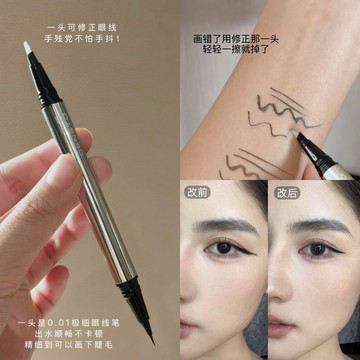 拯救眼线焦虑！三资堂双头极细眼线胶液笔 可卸除 防水防汗持久不晕染