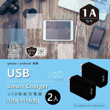 【NDr.AV】USB智能充電器2入(急速快充usb 豆腐頭 智能充電器/USB-511AB)