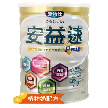 (免運)達特仕-安益速800g(任買1罐加贈隨身包3包)