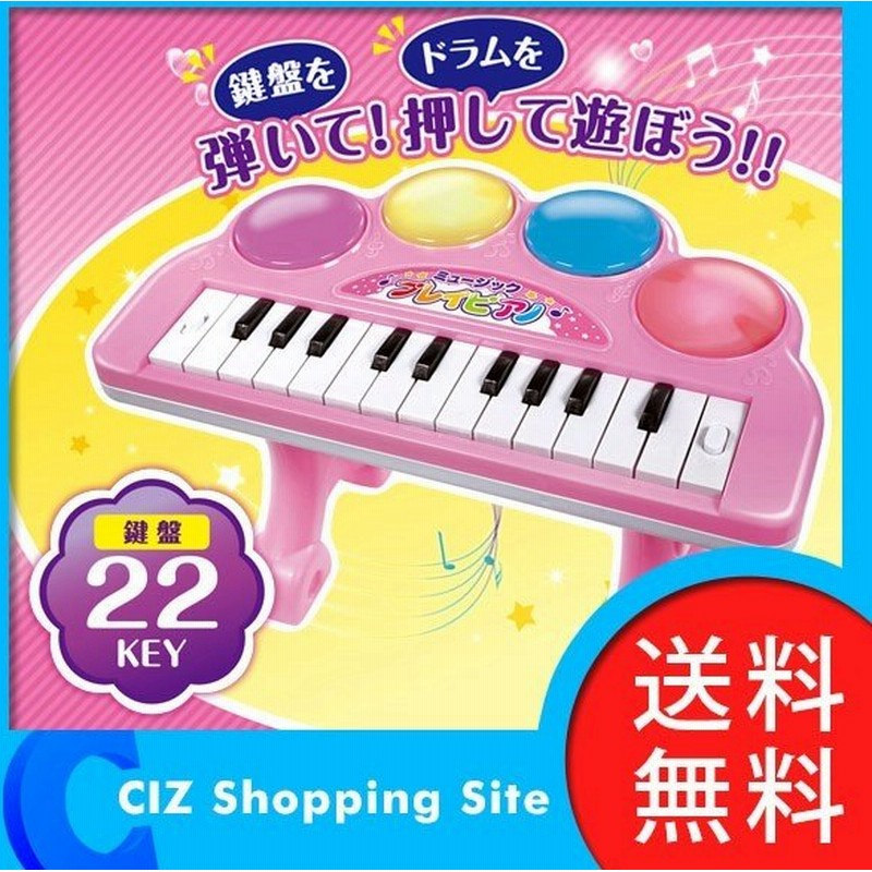Disneyディズニー キッズピアノ楽器 おもちゃ光る 幼児 知育玩具 音楽演奏 ギフト プレゼント ご褒美 おもちゃ光る