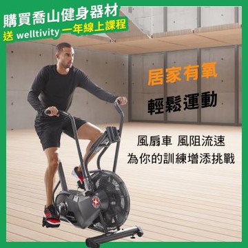 【喬山Johnson】Schwinn AD6i 風扇健身車