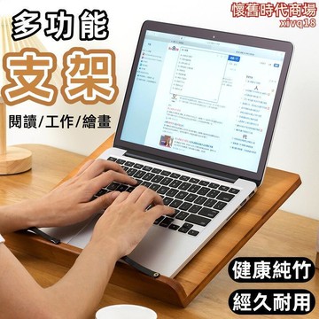 支架 平板支架 木質支架 閱讀架 讀書架 夾書器 電腦支架 支撐架 考研書架 桌上支架 桌面支架 看書神器 書夾書本立架