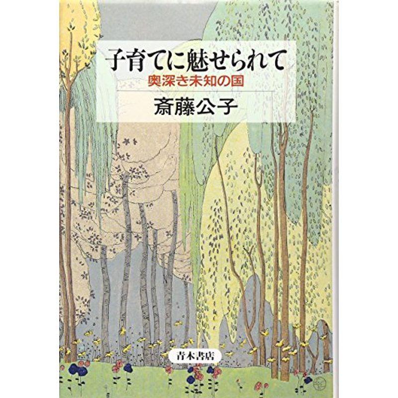 子育てに魅せられて?奥深き未知の国