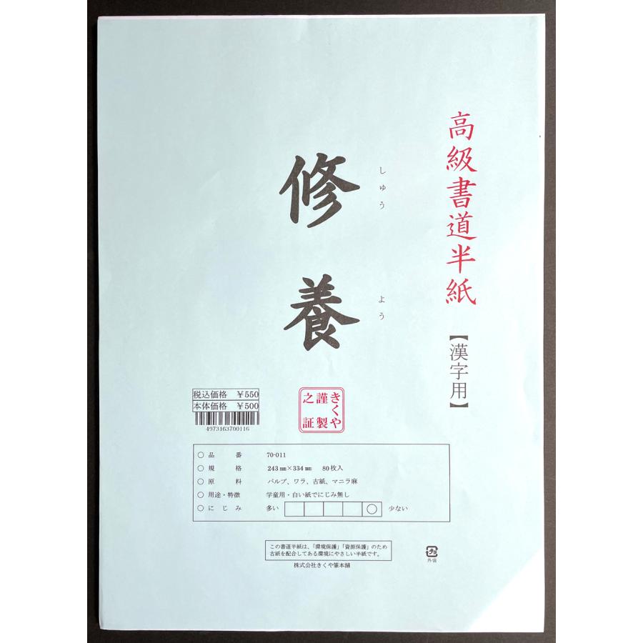 まとめ）呉竹 書道半紙 LA6-1 仔鹿 80枚入〔×100セット〕 - 画材用紙