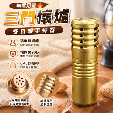 無需用電🔥懷爐 露營暖爐 暖手爐 環保暖暖包 三門暖手爐黃銅懷爐冬日暖手神器溫度調節便攜風門