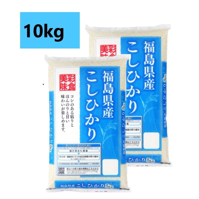 10kg　5年産福島コシヒカリ10ｋｇ（5ｋｇ2）