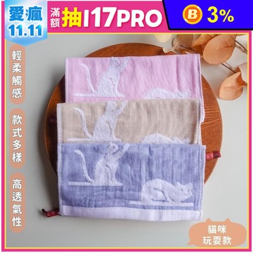 【凱美棉業】無撚紗高品質小方巾 手帕 擦手巾 擦汗巾 口水巾 貓咪玩耍款 隨機出