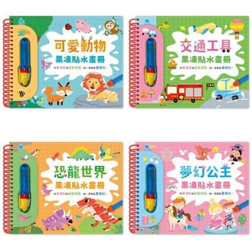 媽媽買 果凍貼水畫冊 京采文教 水畫本 果凍貼紙書 幼兒益智遊戲書 貼紙書可撕可貼