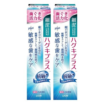 LION 獅王 Systema 細潔 台灣公司貨 適齦佳牙膏 抗敏plus  95g  2條