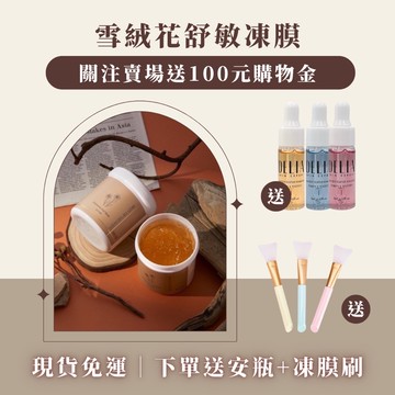 現貨免運送安瓶+凍膜刷♥️SH天堂之肌 雪絨花舒敏凍膜 雪絨花凍膜 EGF面膜