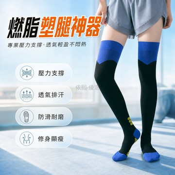 台灣出貨✨ 壓力運動過膝襪 專業跑步壓縮襪 跳繩健身長筒襪 瘦大腿小腿襪 夏季透氣瑜伽襪