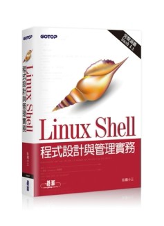 Linux Shell程式設計與管理實務[二手書_良好]