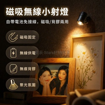 台灣出貨✨ 迷你射燈 軟木板小燈 圖釘款磁吸款 創意氛圍燈 手辦展示燈 冰箱貼裝飾燈 DIY佈置